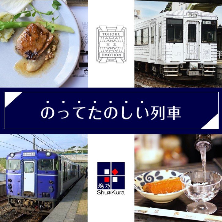 のってたのしい列車特集 別ウィンドウが開きます