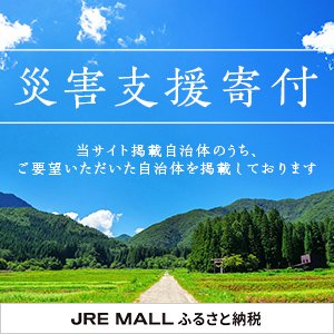 災害支援寄付 別ウィンドウが開きます