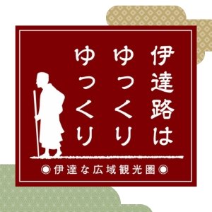 伊達記事 別ウィンドウが開きます