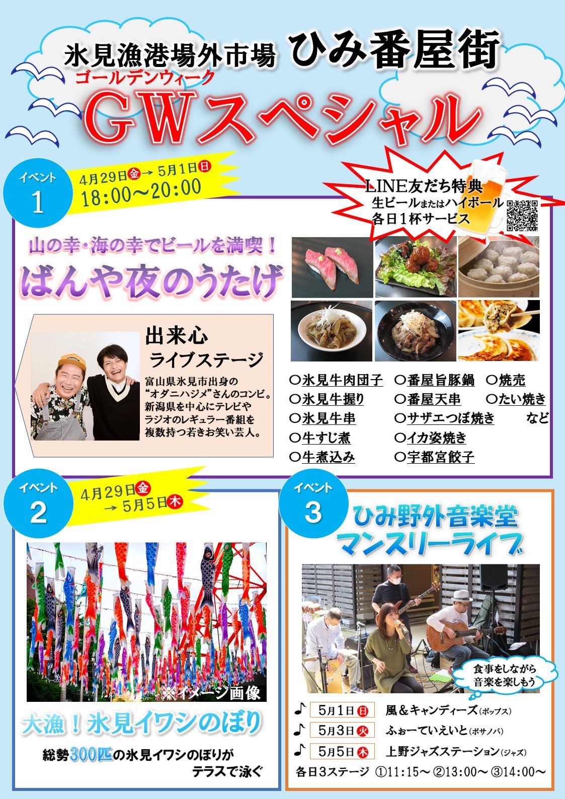 ひみ番屋街gwイベント開催 4月29日 金 祝 5月5日 木 祝 And Trip たびびと