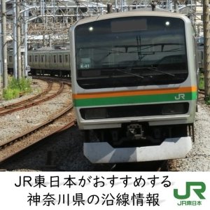 JR東日本_横浜 別ウィンドウが開きます