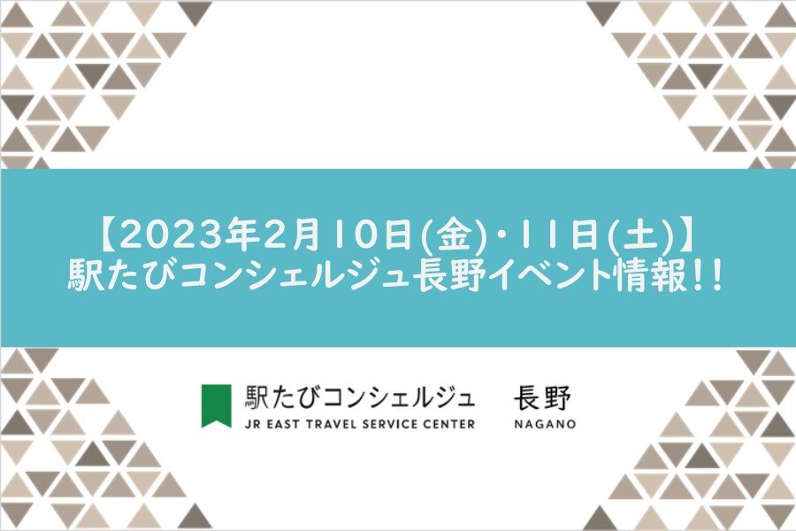 東京ディズニーリゾート キャストが長野に来ます 東京ディズニー リゾート 旬な情報セミナー が23年2月10日 金 11日 土 に駅たびコンシェルジュ長野で開催されます And Trip たびびと