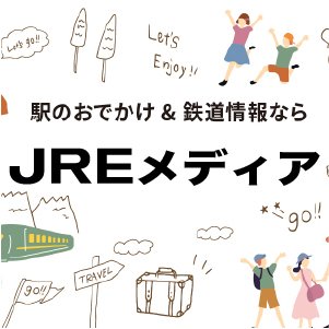 JREメディア 別ウィンドウが開きます