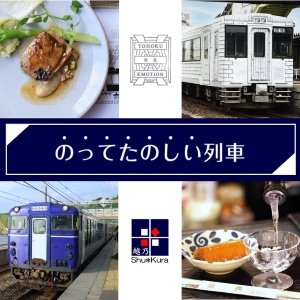 のってたのしい列車特集 別ウィンドウが開きます