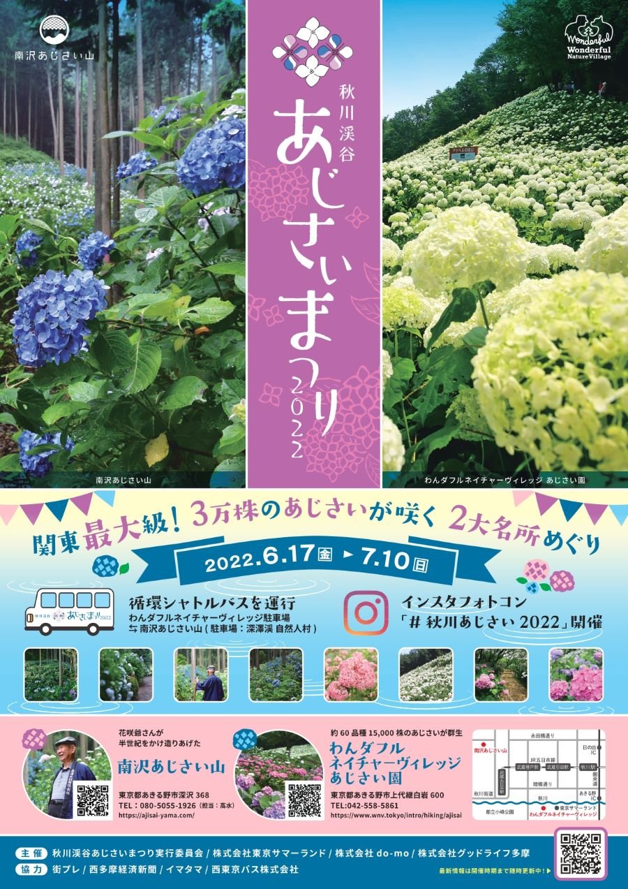 イベントは終了しました 駅構内で旬の情報を発信中 今月はあきる野市 東京観光情報センター 多摩 And Trip たびびと